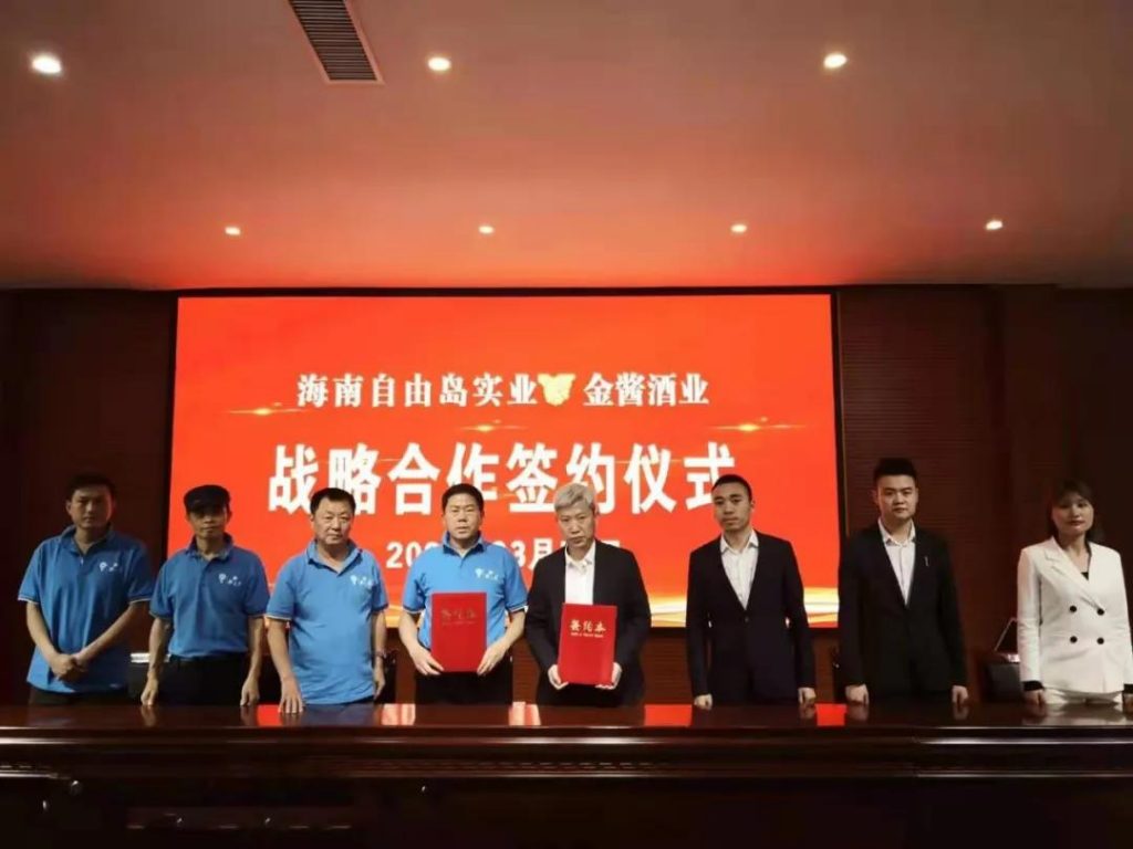 南自由岛实业与茅台镇金酱酒业达成战略合作协议